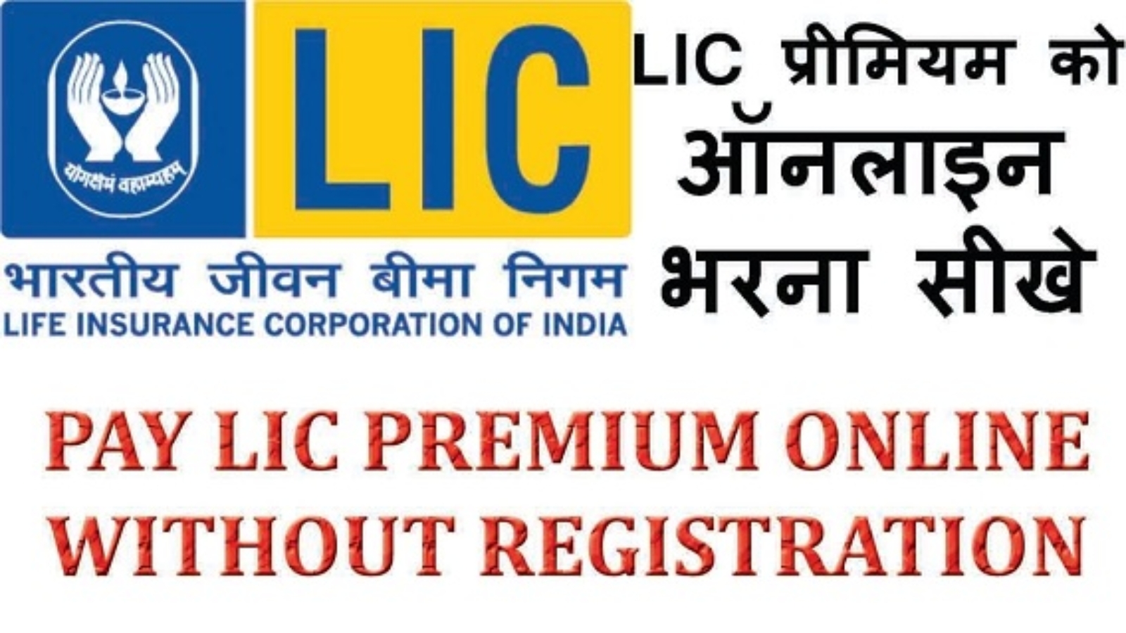 lic premium payment online